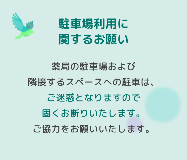 駐車場利用に関するお願い